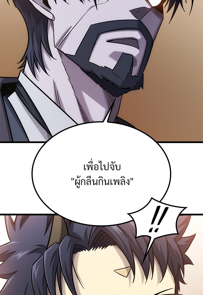 วิถีชาวนาของราชาปีศาจ - หน้า 43