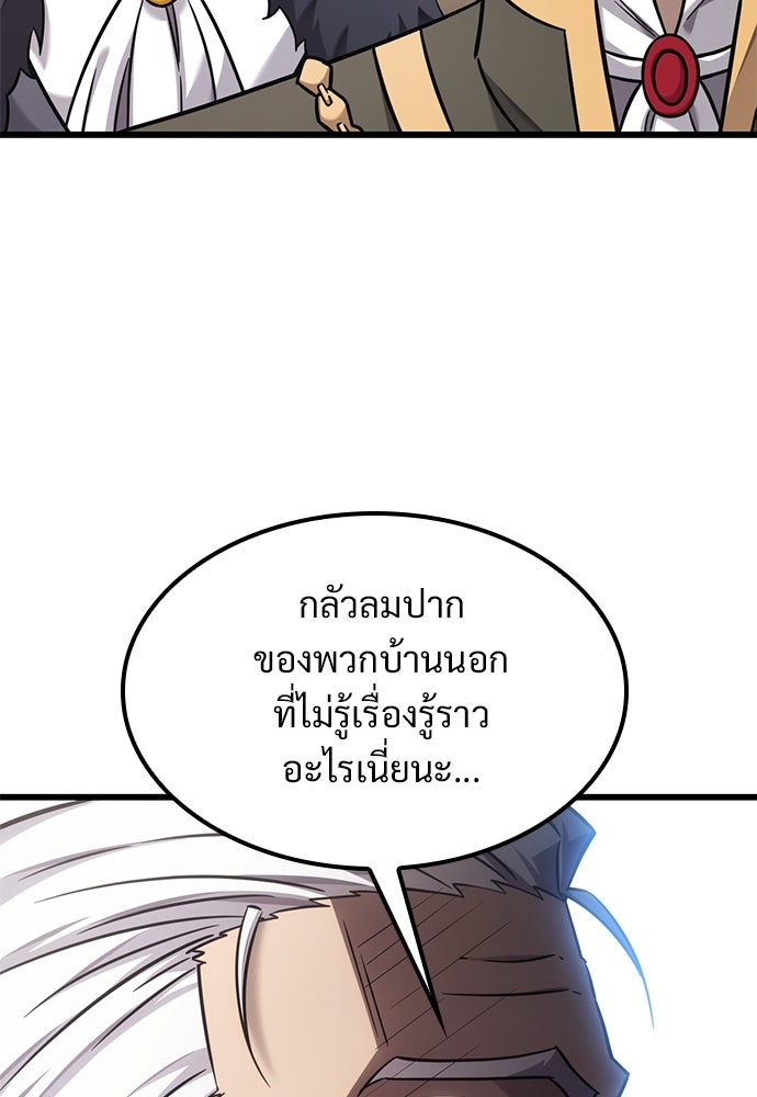 วิถีชาวนาของราชาปีศาจ - หน้า 52