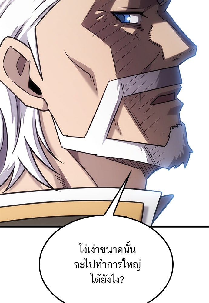วิถีชาวนาของราชาปีศาจ - หน้า 53