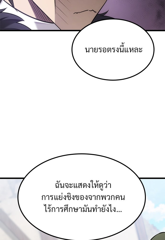 วิถีชาวนาของราชาปีศาจ - หน้า 55