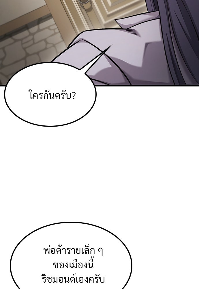 วิถีชาวนาของราชาปีศาจ - หน้า 58