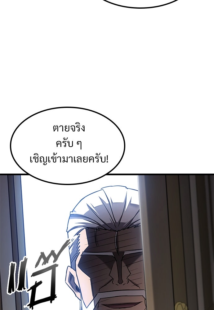 วิถีชาวนาของราชาปีศาจ - หน้า 60