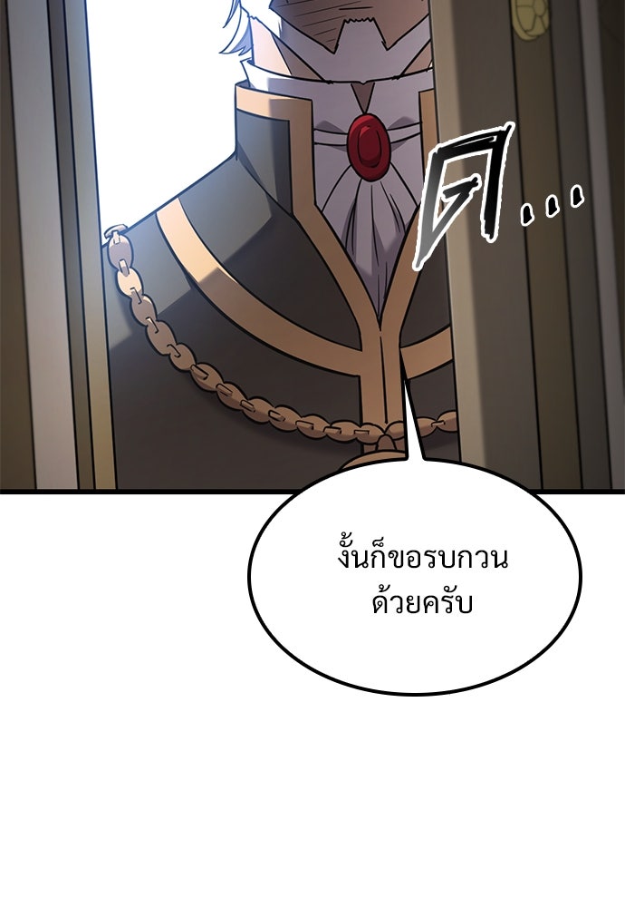 วิถีชาวนาของราชาปีศาจ - หน้า 61