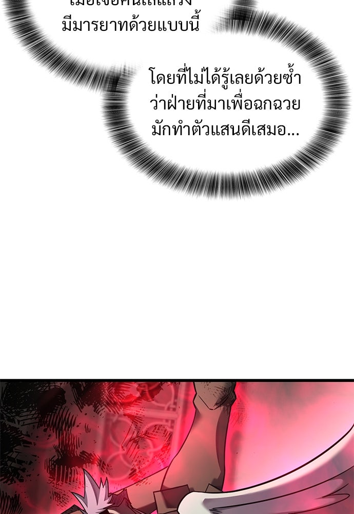 วิถีชาวนาของราชาปีศาจ - หน้า 63