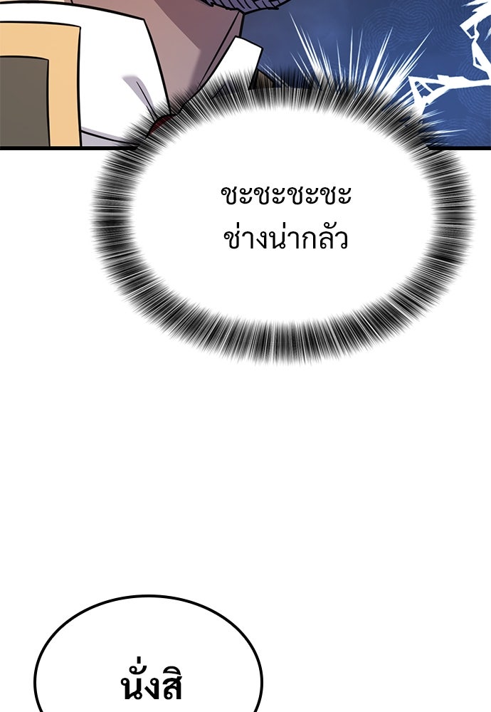 วิถีชาวนาของราชาปีศาจ - หน้า 67