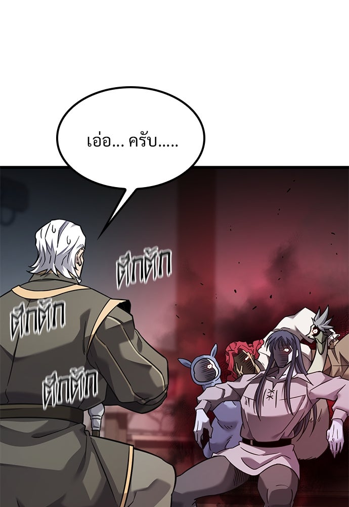 วิถีชาวนาของราชาปีศาจ - หน้า 69