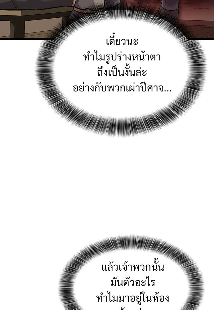 วิถีชาวนาของราชาปีศาจ - หน้า 70