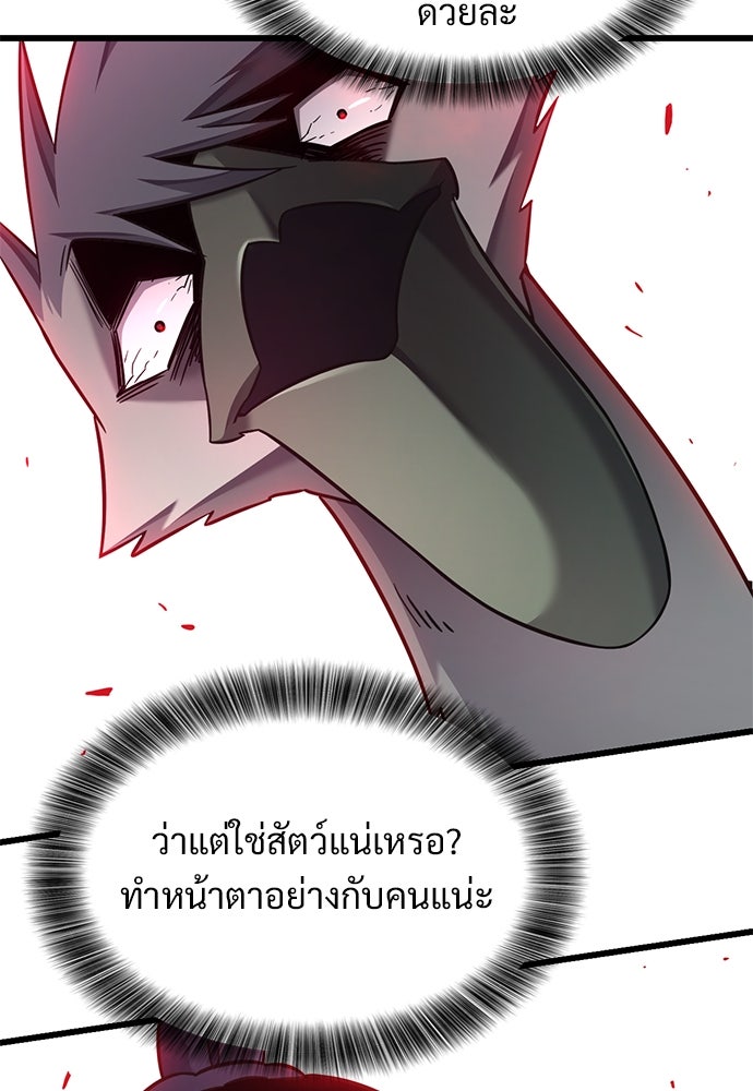 วิถีชาวนาของราชาปีศาจ - หน้า 71