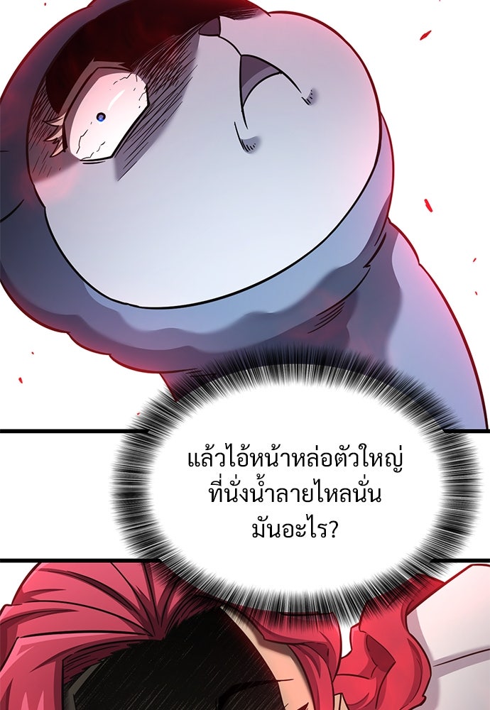 วิถีชาวนาของราชาปีศาจ - หน้า 72