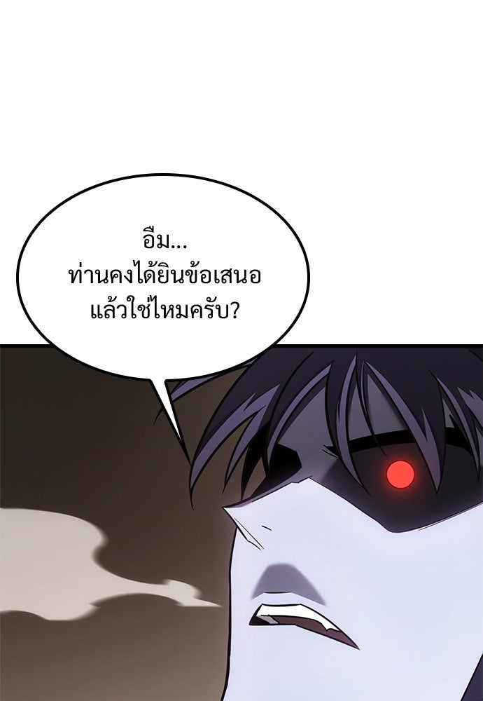 วิถีชาวนาของราชาปีศาจ - หน้า 74