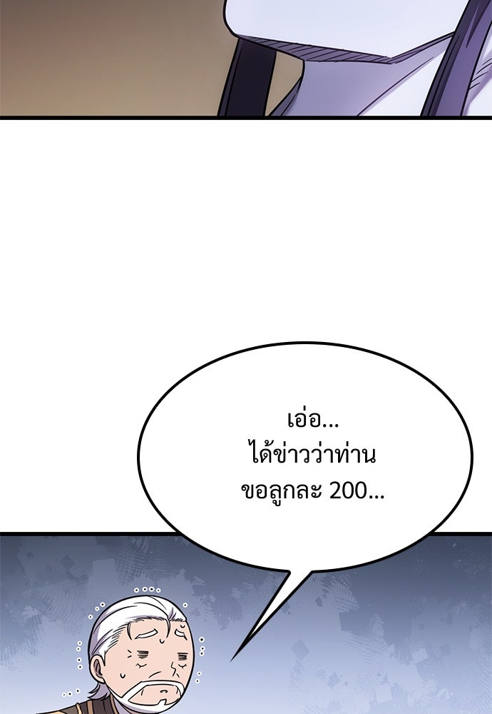 วิถีชาวนาของราชาปีศาจ - หน้า 75
