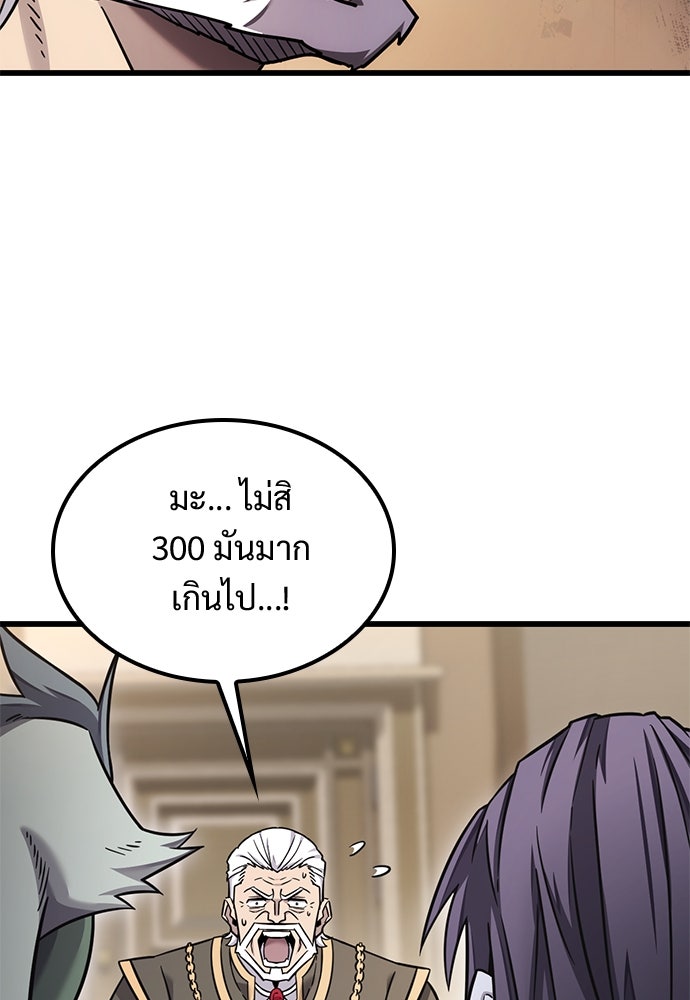 วิถีชาวนาของราชาปีศาจ - หน้า 79