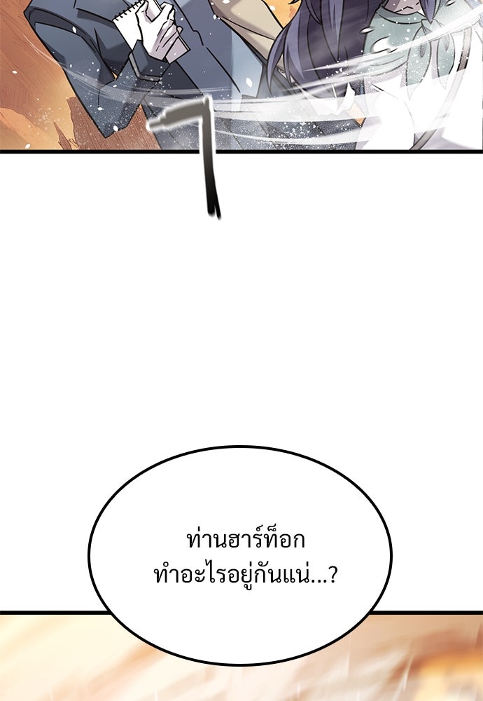 วิถีชาวนาของราชาปีศาจ - หน้า 8