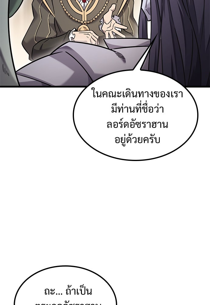 วิถีชาวนาของราชาปีศาจ - หน้า 80