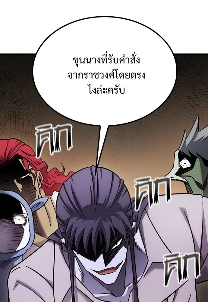 วิถีชาวนาของราชาปีศาจ - หน้า 82