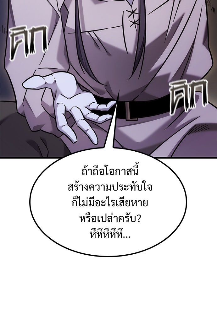 วิถีชาวนาของราชาปีศาจ - หน้า 83