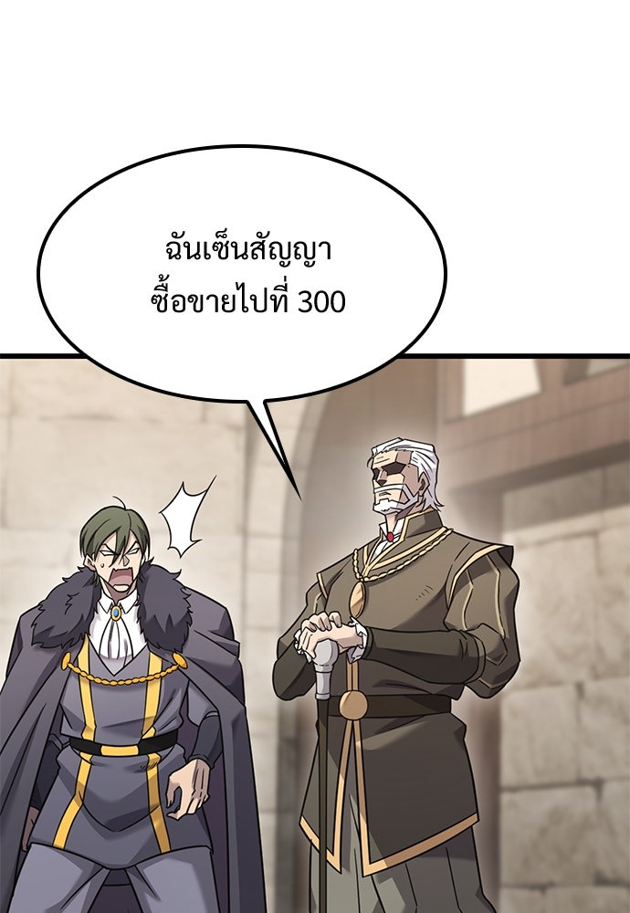 วิถีชาวนาของราชาปีศาจ - หน้า 84