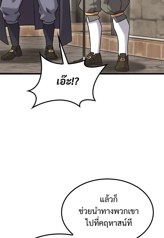 วิถีชาวนาของราชาปีศาจ - หน้า 85