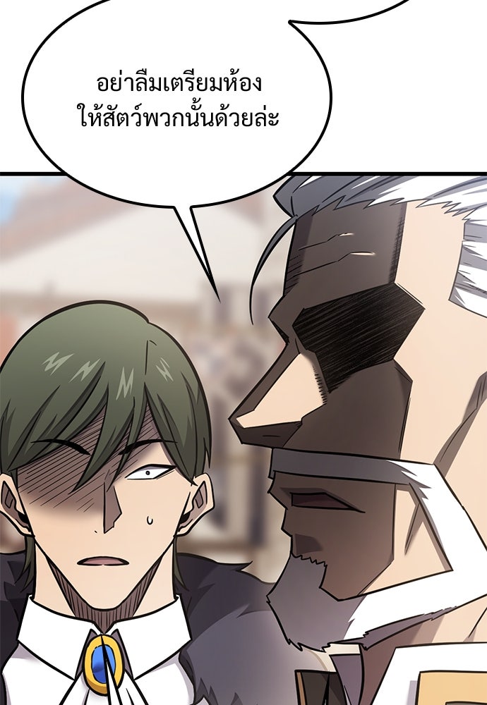 วิถีชาวนาของราชาปีศาจ - หน้า 86