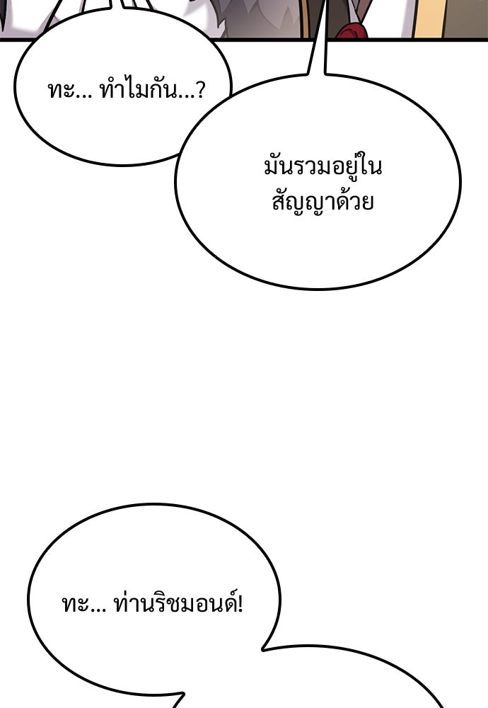 วิถีชาวนาของราชาปีศาจ - หน้า 87