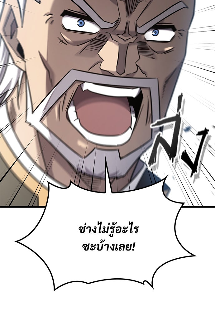 วิถีชาวนาของราชาปีศาจ - หน้า 90
