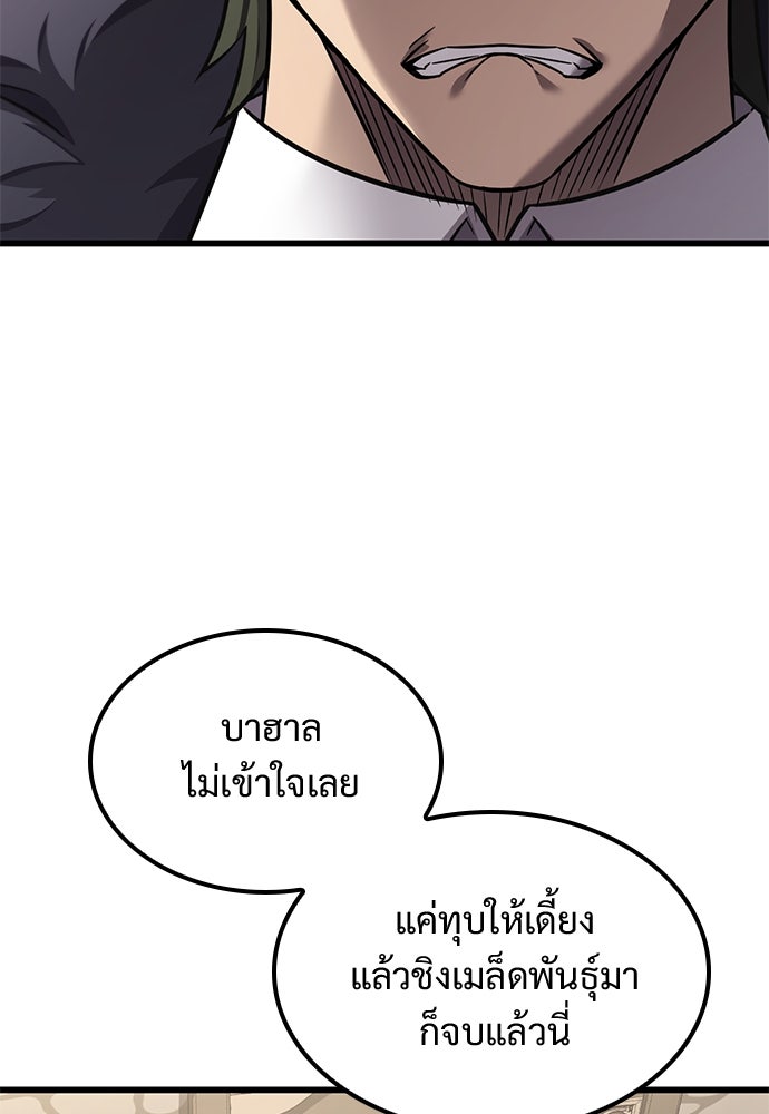 วิถีชาวนาของราชาปีศาจ - หน้า 94
