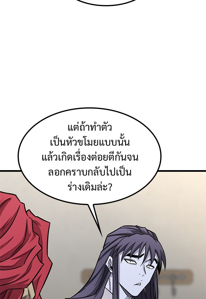 วิถีชาวนาของราชาปีศาจ - หน้า 96