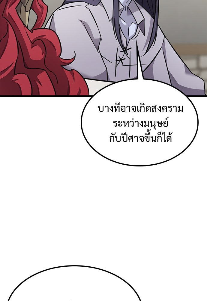 วิถีชาวนาของราชาปีศาจ - หน้า 97