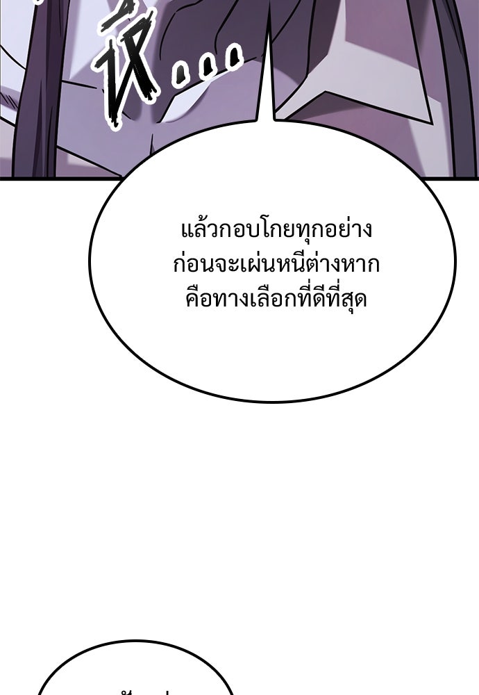 วิถีชาวนาของราชาปีศาจ - หน้า 99