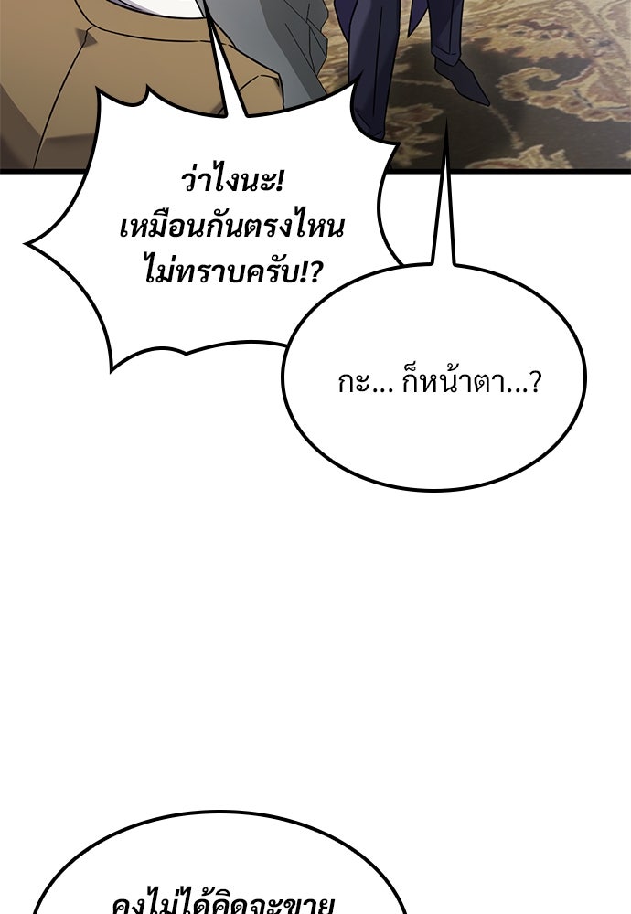 วิถีชาวนาของราชาปีศาจ - หน้า 10