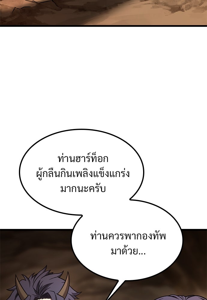 วิถีชาวนาของราชาปีศาจ - หน้า 100