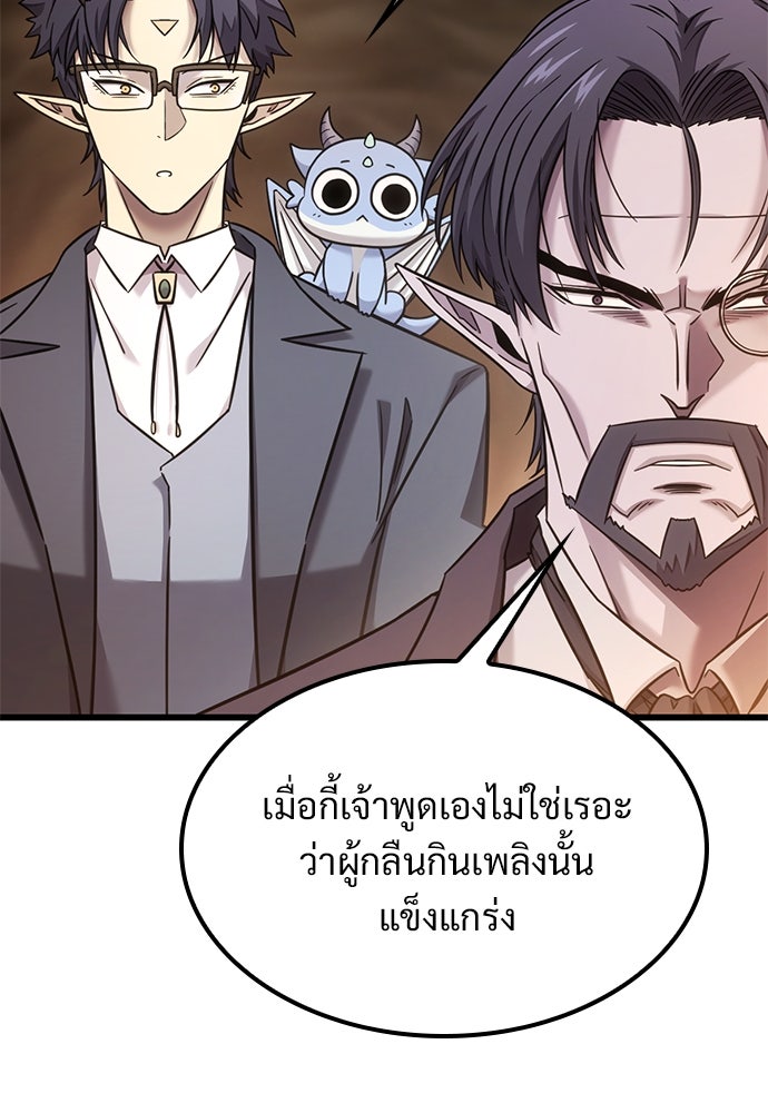วิถีชาวนาของราชาปีศาจ - หน้า 101