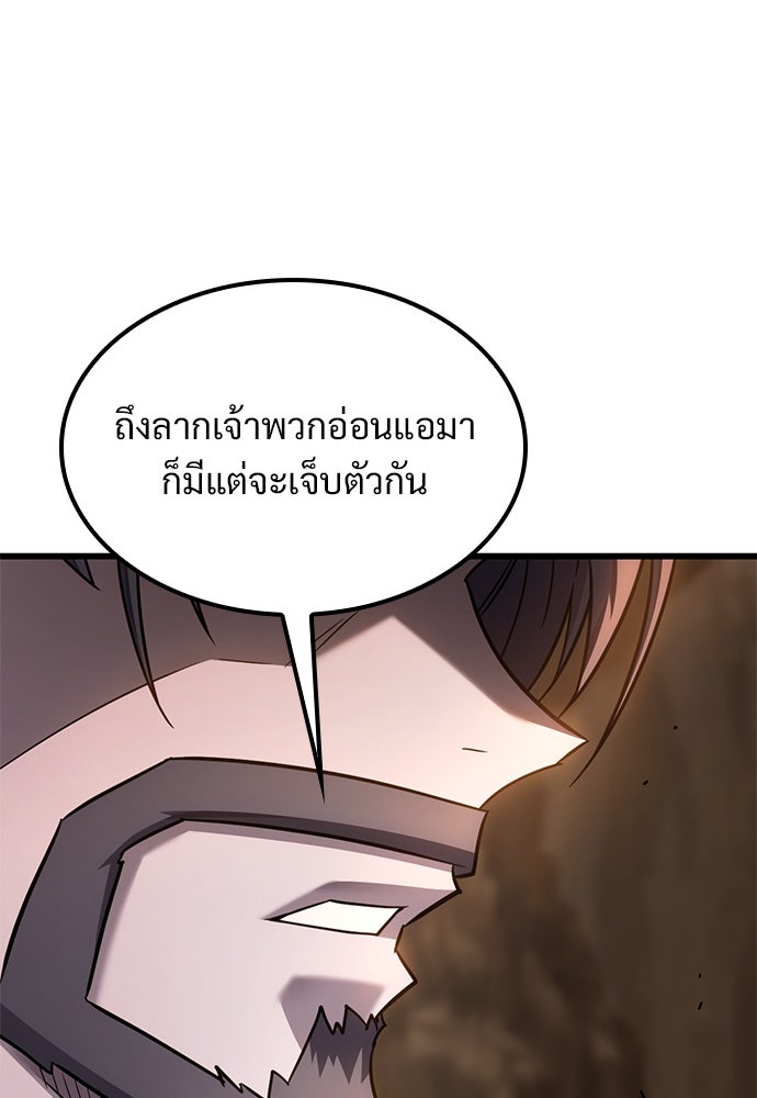 วิถีชาวนาของราชาปีศาจ - หน้า 102