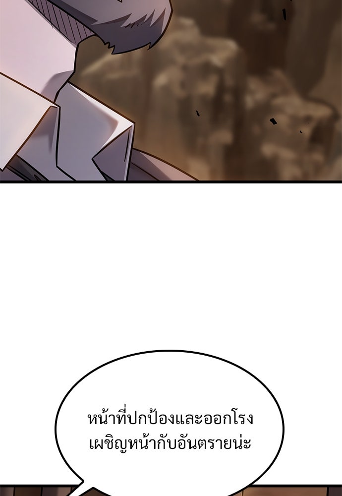 วิถีชาวนาของราชาปีศาจ - หน้า 103
