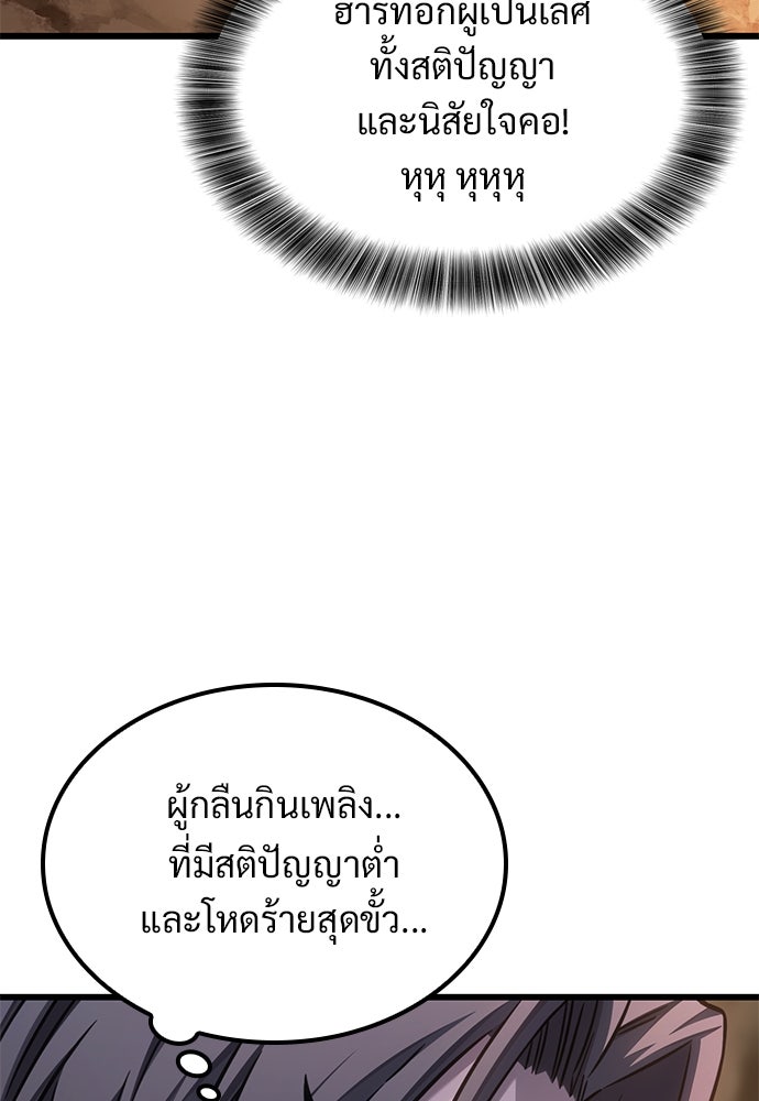 วิถีชาวนาของราชาปีศาจ - หน้า 111