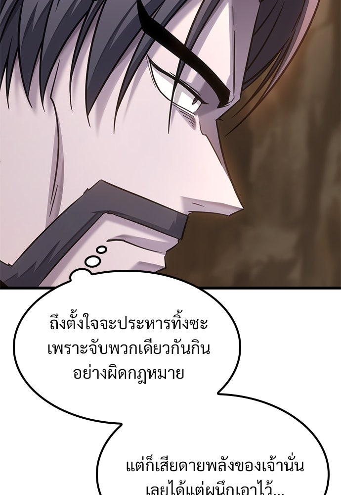 วิถีชาวนาของราชาปีศาจ - หน้า 112