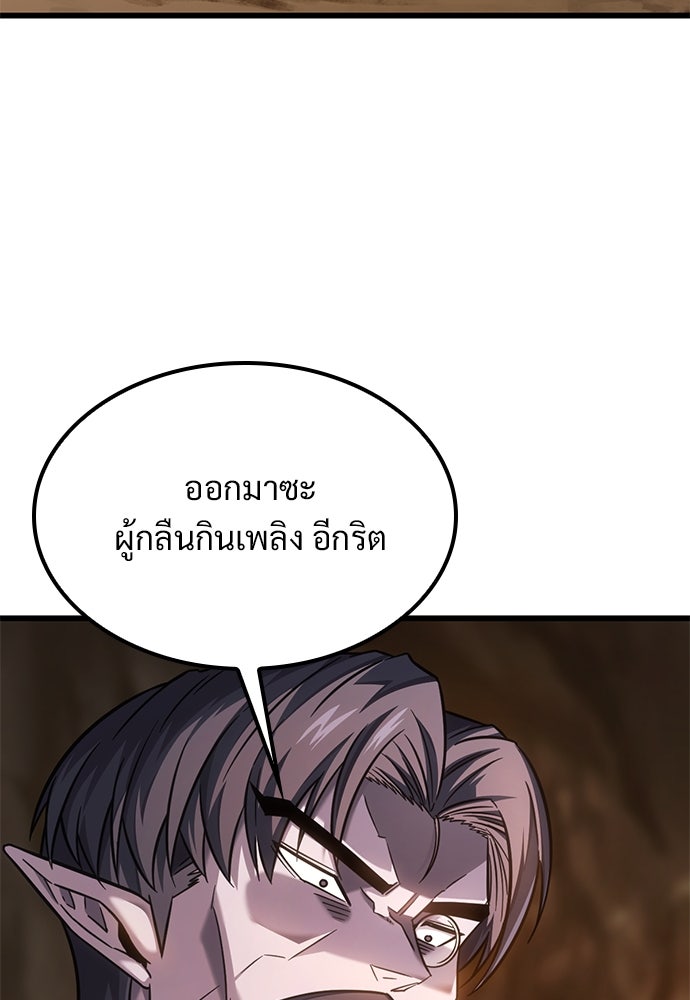 วิถีชาวนาของราชาปีศาจ - หน้า 115