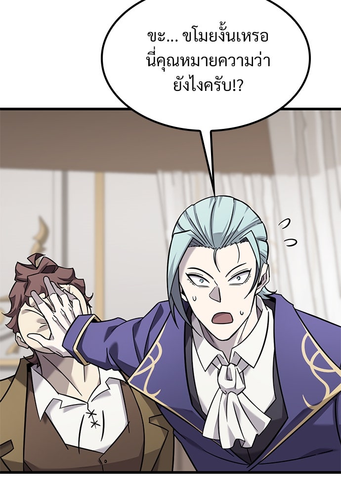 วิถีชาวนาของราชาปีศาจ - หน้า 17