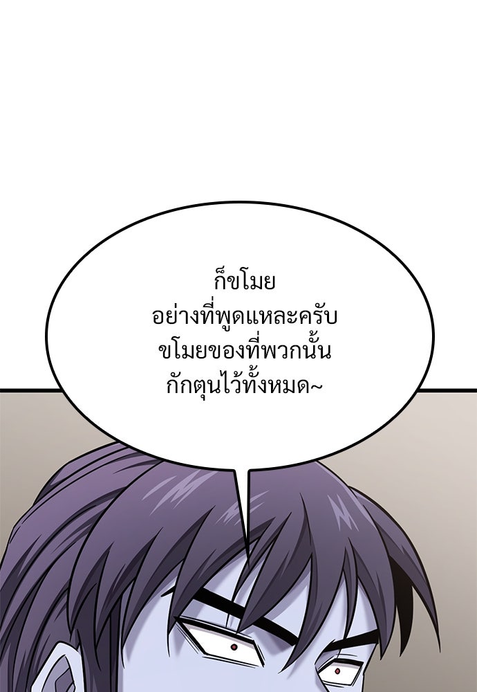 วิถีชาวนาของราชาปีศาจ - หน้า 18