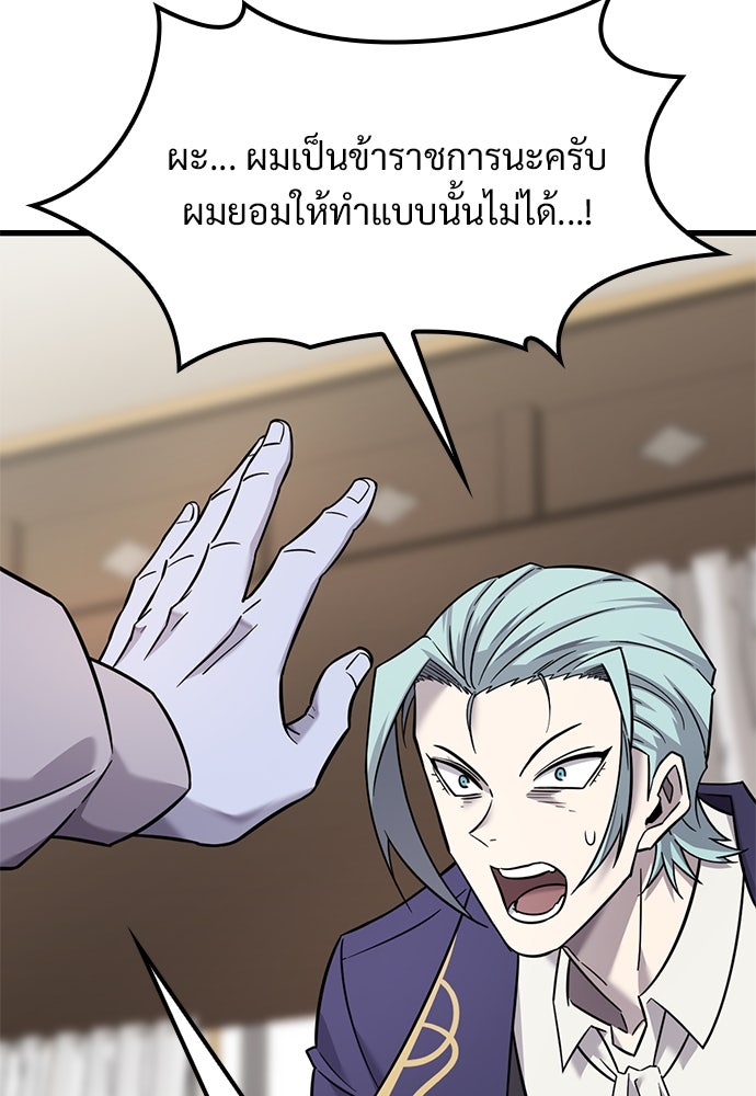 วิถีชาวนาของราชาปีศาจ - หน้า 20