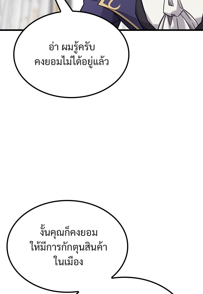 วิถีชาวนาของราชาปีศาจ - หน้า 21