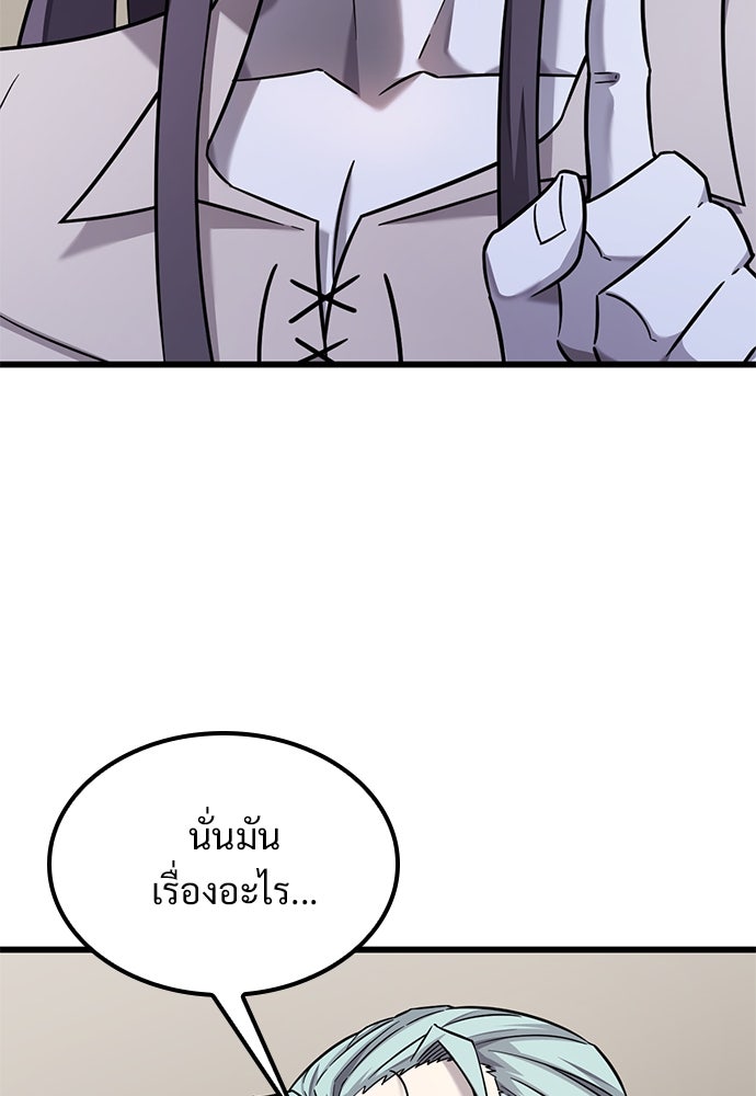 วิถีชาวนาของราชาปีศาจ - หน้า 23