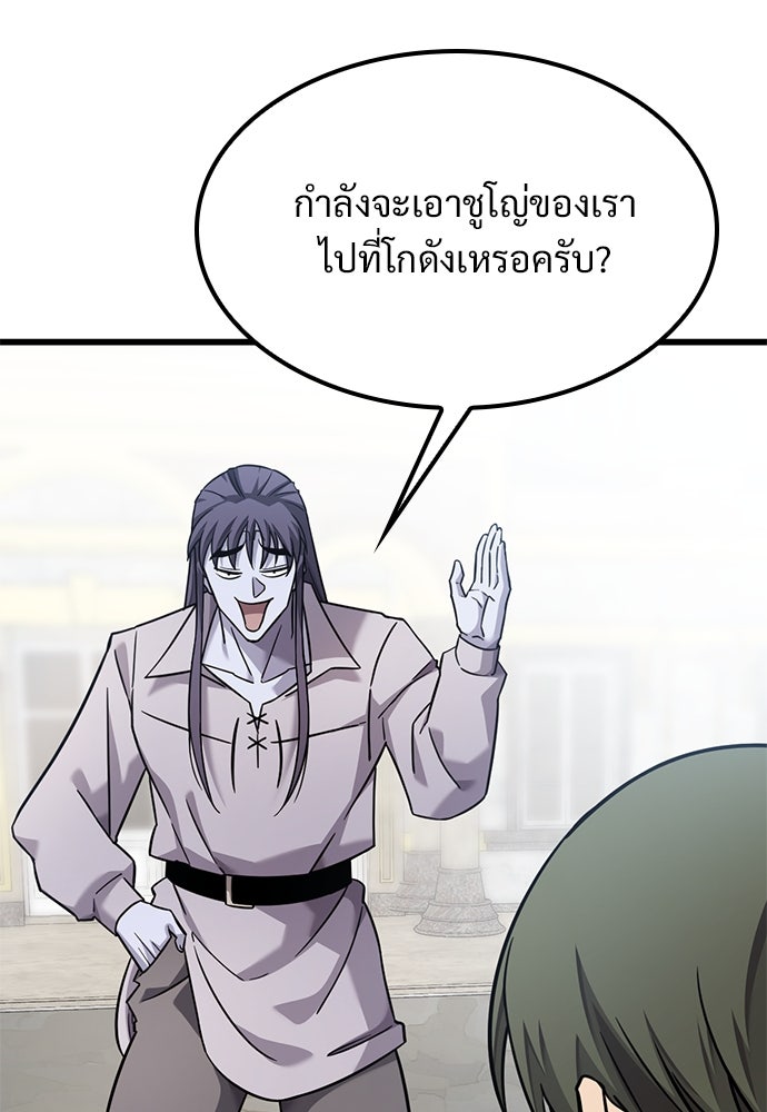 วิถีชาวนาของราชาปีศาจ - หน้า 28
