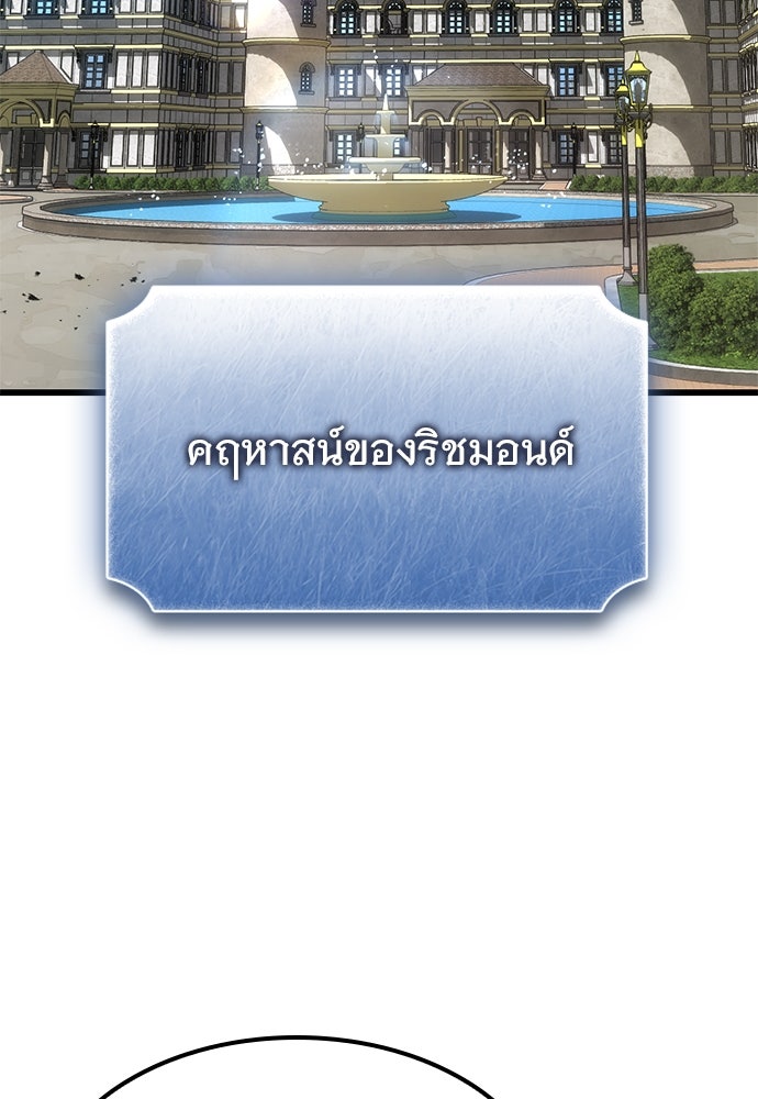 วิถีชาวนาของราชาปีศาจ - หน้า 3
