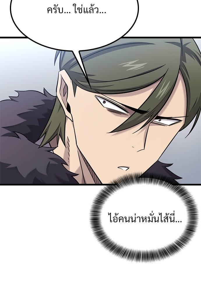 วิถีชาวนาของราชาปีศาจ - หน้า 30