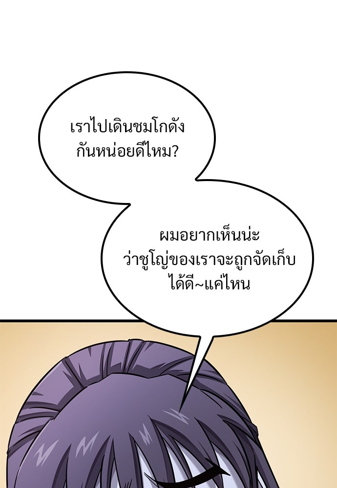 วิถีชาวนาของราชาปีศาจ - หน้า 31