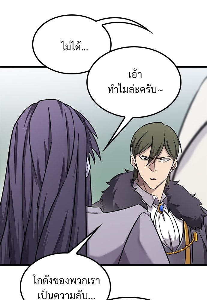 วิถีชาวนาของราชาปีศาจ - หน้า 33