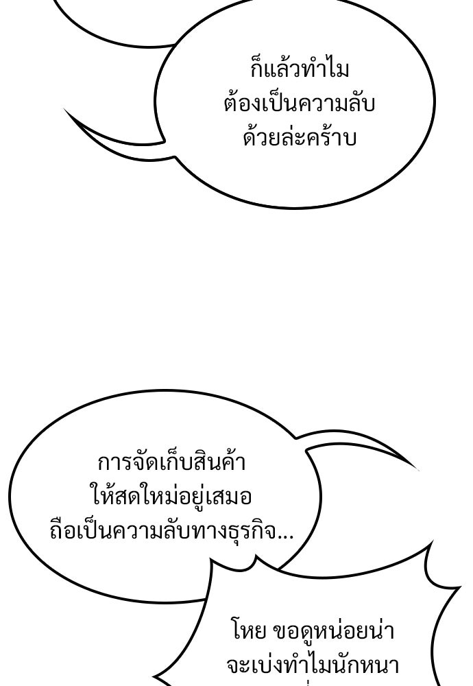 วิถีชาวนาของราชาปีศาจ - หน้า 34