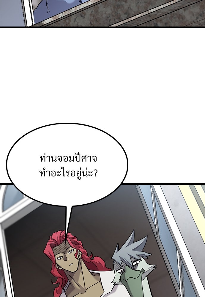 วิถีชาวนาของราชาปีศาจ - หน้า 48
