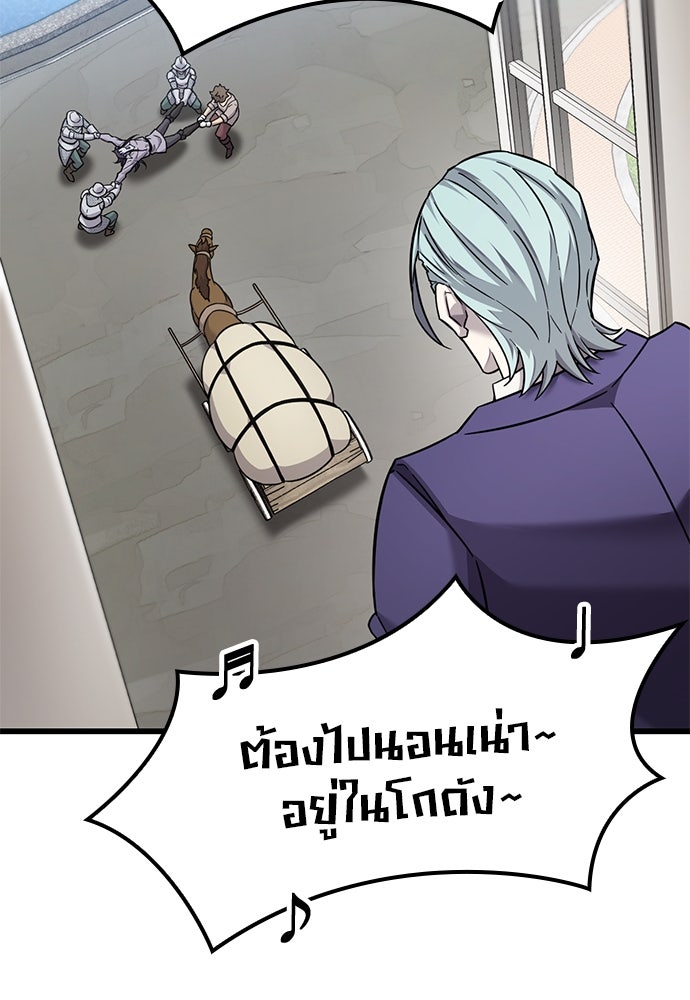 วิถีชาวนาของราชาปีศาจ - หน้า 52
